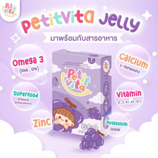 PetitVita Jelly Petit Vita Petitvita เปอร์ติ๊ดวิต้า อาหารเสริมเด็กในรูปแบบเจลลี่