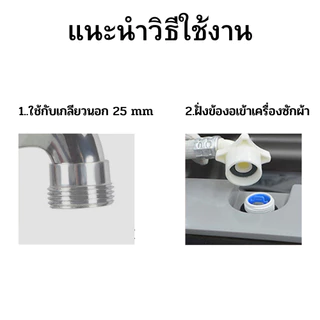 สายน้ำต่อเข้าเครื่องซักผ้า เกลียวใน 25 mmทั้ง2 ด้าน ติดตั้งง่ายแค่เสียบและหมุน หัวเกลียวทั้ง 2 ด้าน