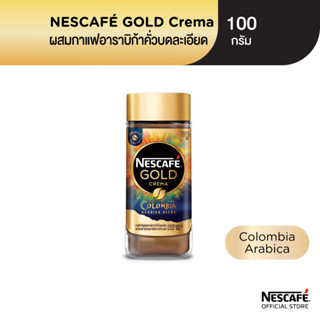 NESCAFÉ Gold Crema Colombia เนสกาแฟ โกลด์ เครมมา อินเทนส์ แบบขวดแก้ว ขนาด 100 กรัม NESCAFE