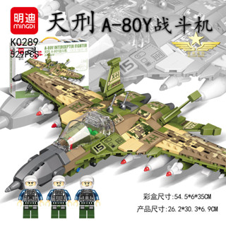 ProudNada Toys ตัวต่อ เลโก้ เครื่องบิน  เครื่องบินขับไล่ ทหาร MINGDI A-80Y INTERCEPTER FIGHTER 529 PCS K0289