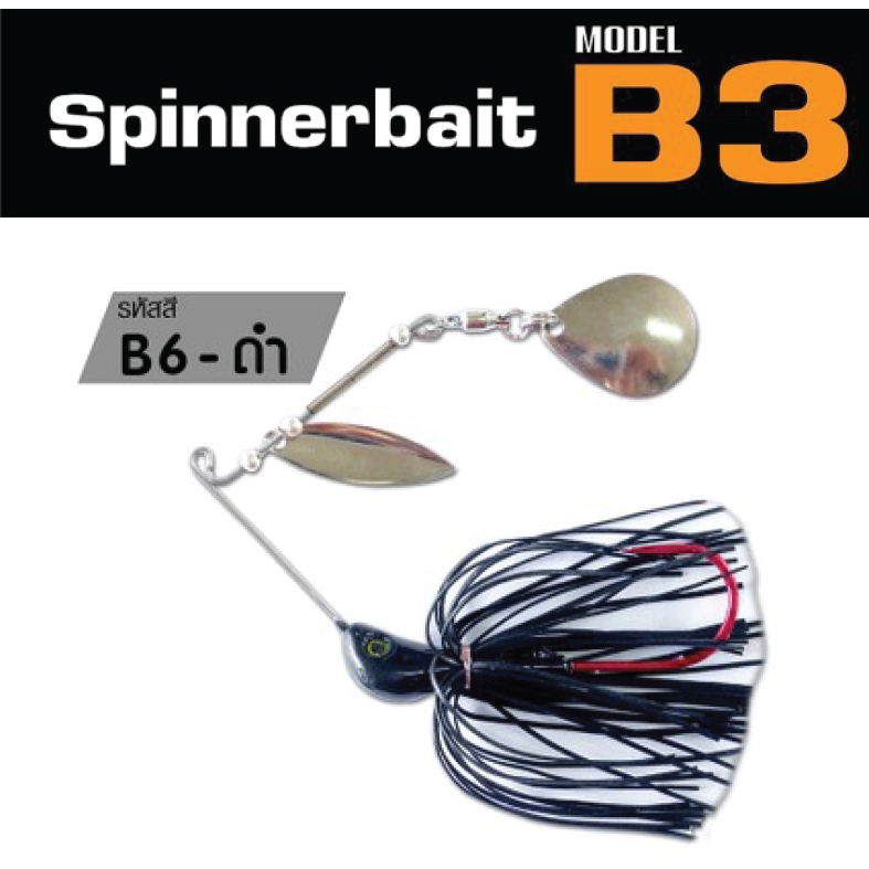 สปินเนอร์เบท บี3 เต็มคำ ตกปลาช่อน B3 Spinner bait รูปที่ 7