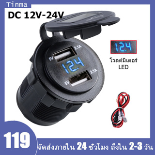 รถที่ชาร์จยูเอสบีคู่Socket ไฟLedกันน้ำรถยูเอสบีต่อโทรศัพท์Charger 12V/24Vสำหรับความกว้าง/ไฟเลี้ยวด้า