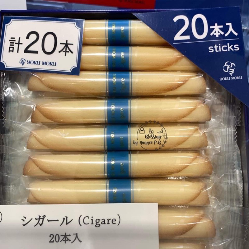 ‼️ของแท้จากญี่ปุ่น‼️Yoku Moku Cigare 20 ชิ้น ซิการ์เนยสด คล้ายคุ้กกี้ กลิ่นหอม อร่อยมาก หิ้วใหม่ทุกรอบบิน