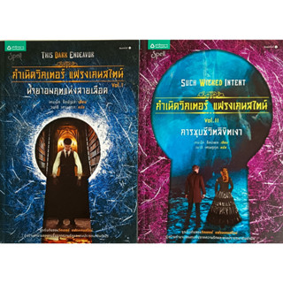 🍁💀หนังสือใหม่ มือ 1💀🍁กำเนิดวิกเตอร์​ แฟรงเกนสไตน์​ เล่ม1 น้ำยาอมฤตแห่งสายเลือด เล่ม2 การชุบชีวิต​ลิขิตเงา