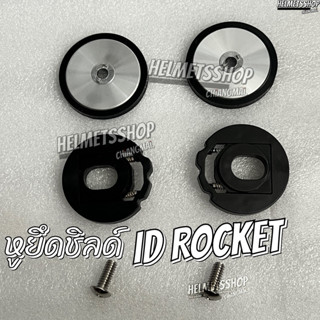 [ SPARE PART ] Side lock VISOR For ID ROCKET