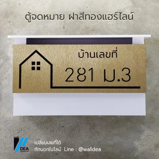 ตู้จดหมาย พร้อมป้ายบ้านเลขที่ ตู้ไปรษณีย์ โมเดิร์น สวยๆ กล่องจดหมาย Mailbox ทนฝนได้ดี ไม่เป็นสนิม