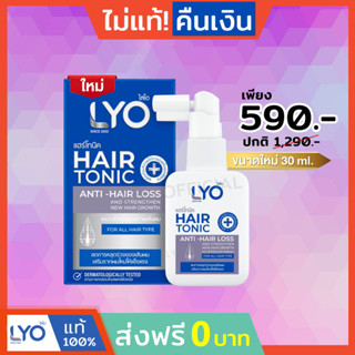 LYO HAIR TONIC - ไลโอ แฮร์โทนิค ( 30 ml.)