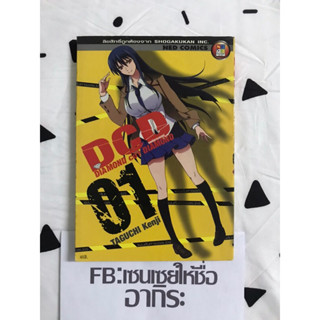 DCD DIAMOND CUT DIAMOND แผนสังหารเอสเปอร์ เล่ม1/ หนังสือการ์ตูนมือ2 #NED