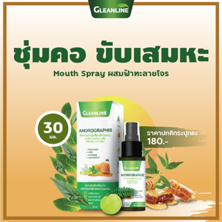 Andrographis Refreshing Mouth Spray แอนโดรกราฟิส รีเฟรชชิ่ง เมาท์สเปรย์ 30 มล. กลีนไลน์