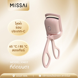 MISSAI XM07 เครื่องดัดขนตาไฟฟ้า ทําความร้อน ชาร์จ USB ร้อนเร็ว ธรรมชาติ ที่ดัดขนตา ติดทนนาน เครื่องมือแต่งหน้า