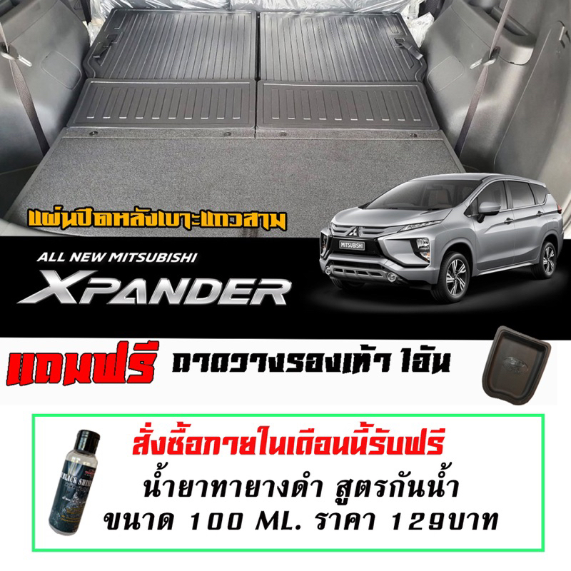 แผ่นติดหลังเบาะแถวสาม กันรอย ตรงรุ่น Mitsubishi Xpander 2018-2026 (4ชิ้น) แผ่นกันรอยแถวสาม  xpander