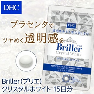 DHC Briller Crystal White (15Days) นวัตกรรมสุดล้ำที่จะช่วยให้คุณมีผิวขาว สว่าง กระจ่างใส มีออร่า