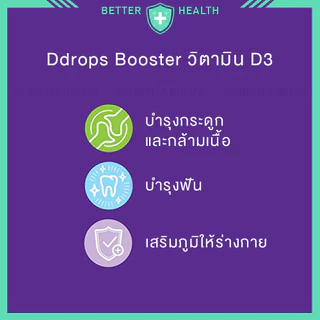 Ddrops Booster วิตามิน D3 สำหรับเด็กและผู้ใหญ่