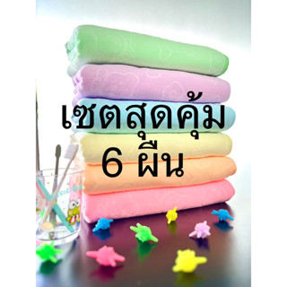 ผ้านาโน(รุ่นบาง) ยกเซต 6 ผืนใหญ่