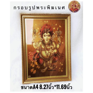 สินค้าขายดี กรอบรูปตั้งโต๊ะ กรอบรูปติดผนัง กรอบรูปพระพิฆเนศ กรอบรูปพระแม่ลักษมี กรอบรูปขนาด4A8.27นิ้ว*11.69นิ้ว