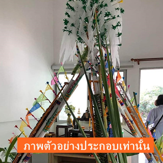 ธงสามเหลี่ยม ธงฉลุลายสามเหลี่ยม ตุงช่อ ตุงจ้อ ใช้พิธีสืบชะตา สะเดาะเคราะห์ ตกแต่งสังฆทาน ต้นผ้าป่า