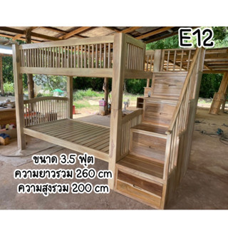 (E12) เตียงไม้สักสองชั้น สไตล์มินิมอล