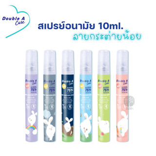 Double A Care สเปรย์แอลกอฮอล์ 75% กลิ่น Blue Sea ขนาด 10 ml.