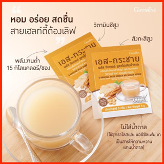 กระชาย พลัส จินเจอร์ อร่อย สดชื่น พร้อมได้สุขภาพ วิตามินซี ซิงค์ และเบต้า-กลูแคน สูตรไม่เติมน้ำตาล