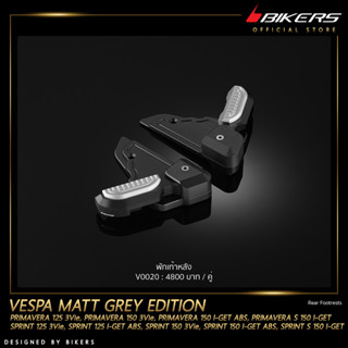 พักเท้าหลัง รุ่น Matt Grey Edition - V0020