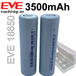 ถ่านชาร์จกำลังสูง EVE 35V ขนาด 18650 3500mah ถ่านชาร์จ Li-ion 3.7V แท้ 100% รุ่นสูงสุดของยี่ห้อ EVE