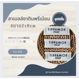 ป้ายแบรนด์ริบบิ้นผ้าซาตินมีขอบจำนวนชุด50ชิ้น