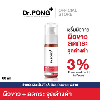 ❤️ Dr.PONG MC1 WHITENING DRONE MELAS CLEAR BODY SERUM เซรั่มผิวกาย สำหรับ ฝ้ากระ จุดจ่างดำ