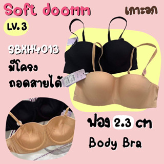 sabina ชุดชั้นในเกาะอก soft doomm รหัส SBXH4013 ฟอง 2.3 cm ชุดชั้นในถอดสายได้ ซาบีน่า