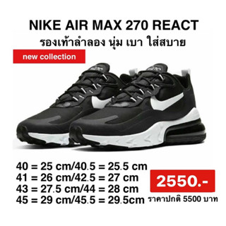 NIKEรองเท้า NIKE AIR MAX 270 REACT BLACK WHITE (PS)