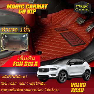 Volvo XC40 2018-2020 Full Set A (เต็มคันรวมถาดท้ายแบบ A ) พรมรถยนต์ Volvo XC40 พรม6D VIP Magic Carmat