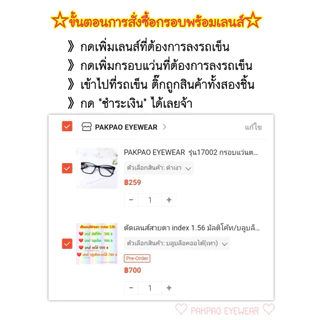 ตัดเลนส์สายตา index 1.56 มัลติโค้ท/บลูบล็อค/ออโต้/บลูบล็อคออโต้ PAKPAO EYEWEAR