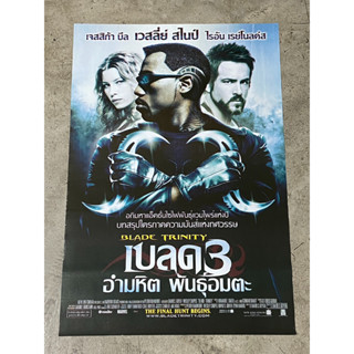 โปสเตอร์หนัง เบลด 2 อำมหิต พันธุ์อมตะ  Blade Trinity (2547)