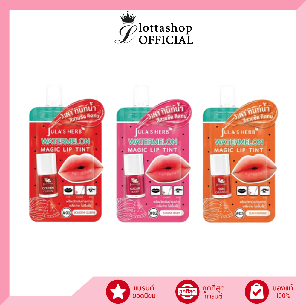 (1ซอง) jula's herb Watermelon magic lip tint #3IN1ลิปทินท์น้ำ จุฬาเฮิร์บ วอเตอร์เมลอน เมจิค ลิป ทินท์