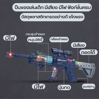 ปืนของเล่น ปืนเด็กเล่น GUN  มีเสียง มีไฟ สุดเท่ห์ ของเล่นไม่เป็นอันตรายต่อผู้เล่นและคนรอบข้าง  [66-5]