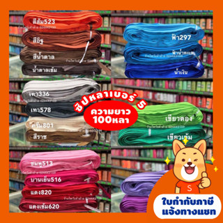 ซิปหลาเบอร์5 ยาว100หลา ซิปหลา/ซิปกางเกง/ซิปใส่ที่นอน/ซิปใส่โซฟา