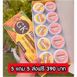 ครีมขมิ้นสดGK 5แถม5 ของแท้ 100%