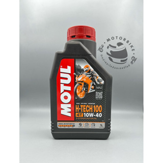 น้ำมันเครื่อง MOTUL H-TECH 4T 10w-40   น้ำมันหล่อลื่นสังเคราะห์ 100 % สำหรับเครื่องยนต์ 4 จังหวะ 1L