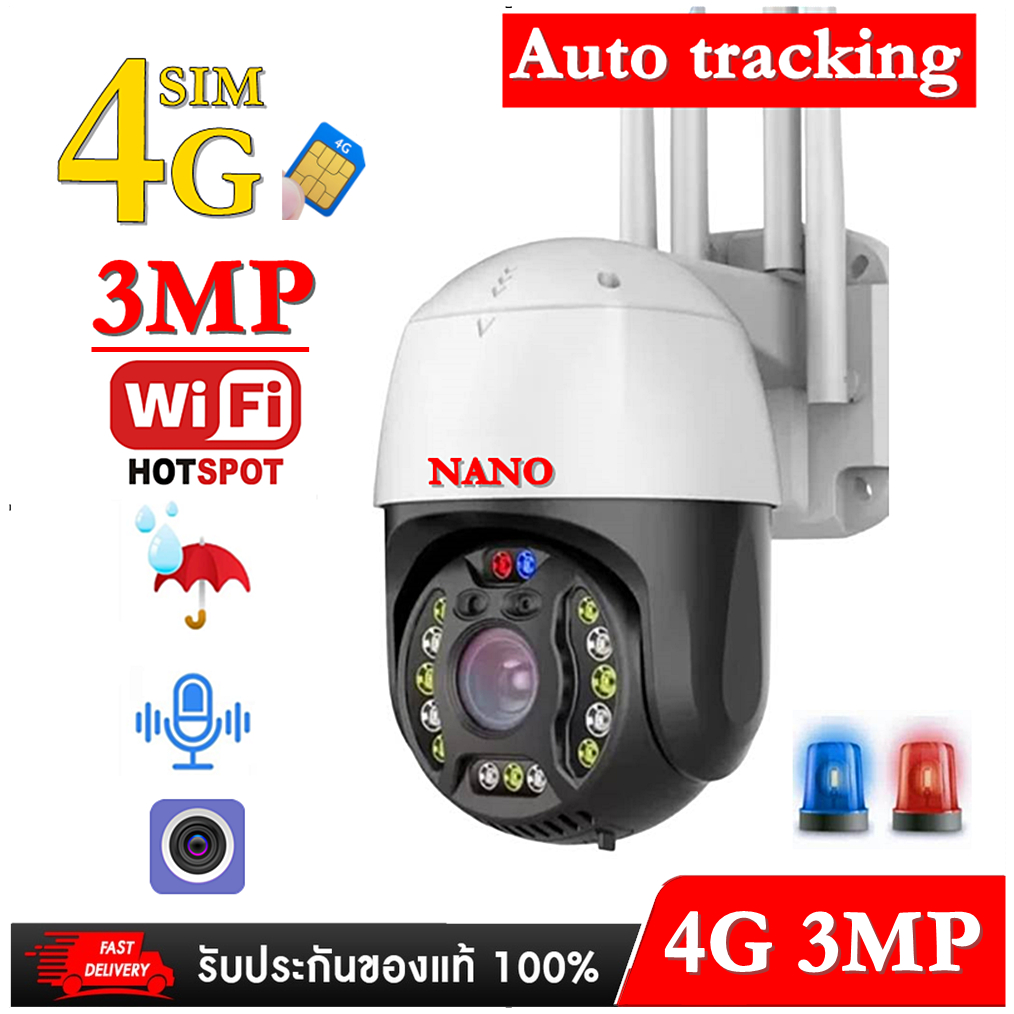 Nanotech กล้องวงจรปิด 4G SIM Card Camera 360 3MP, 5MP Auto Tracking มี hot port สามารถแชร์ wifi ให้กล้องตัวอื่นได้