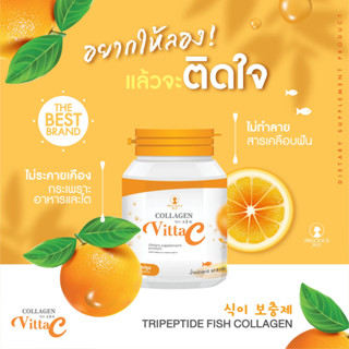 อาหารเสริมคอลลาเจนวิตซี สำหรับผิวสวย  Collagen Vitta C 60 capsule