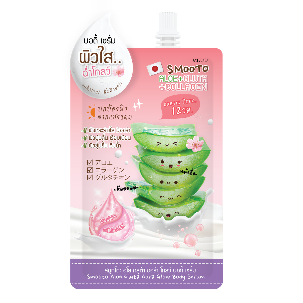 สมูทโตะ อโล กลูต้า ออร่า โกลว์ บอดี้ เซรั่ม Smooto Aloe Gluta Aura Glow Body Serum บอดี้ เซรั่ม ผิวใส ฉ่ำโกลว์