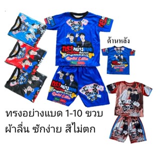 ชุดทรงอย่างแบด กีฬาเด็ก 1-10 ปี S-M-L-XL เด็ก