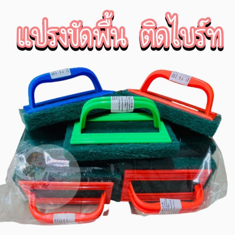 แปรงล้างห้องน้ำ (ยกโหล 12 ชิ้น) ส่ง 105 บาท  แปรงล้างส้วม ล้างสุขภัณฑ์ ติดไบร์ท ด้ามยาวจับถนัดมือ