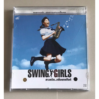 วีซีดีภาพยนตร์ ของแท้ ลิขสิทธิ์ มือ 2 สภาพดี...ราคา 139 บาท ภาพยนตร์ “Swing Girls -สาวสวิง กลิ้งยกแก๊งค์”