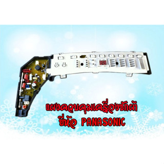 แผงควบคุม PANASONIC รุ่น NA-F90T1 พาท F90T1(7FW) อะไหล่แท้จากศูนย์