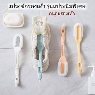 แปรงซักรองเท้า รุ่นขนนุ่มพิเศษ อ่อนโยนกับรองเท้าคู่โปรด