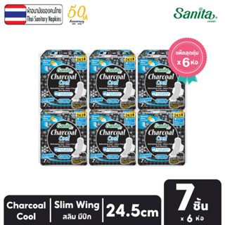 [แพ็คสุดคุ้ม X 6ห่อ] Sanita / แซนนิต้า ผ้าอนามัย ชาร์โคล คูล สลิม มีปีก 24.5ซม. / 7 ชิ้น/ห่อ (เย็นสดชื่น มั่นใจไร้กลิ่น)