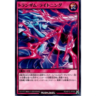 [Konami] [Yu-Gi-Oh! Rush Duel] Transamu Lightning RD/KP12-JP056