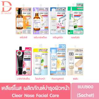 (แบบซอง) เคลียร์โนส ผลิตภัณฑ์บำรุงผิวหน้า Clear Nose Facial Care Sachet (เซรั่ม,ดูแลสิว)