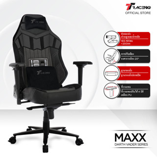 TTRacing Maxx Gaming Chair Seat- Darth Vader เก้าอี้สำนักงาน เก้าอี้เกมมิ่ง - รับประกันอย่างเป็นทางการ 2 ปี