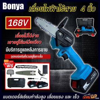 BONYA เลื่อยไฟฟ้าไร้สาย เลื่อยแบต168V 4นิ้ว แบตเตอร์รี่ 2 ก้อน เลื่อยไฟฟ้า One-Hand เลื่อยไร้สาย Garden เลื่อยไม้